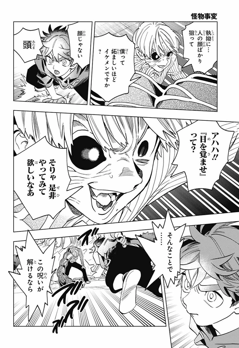 怪物事変 第110話 - 12