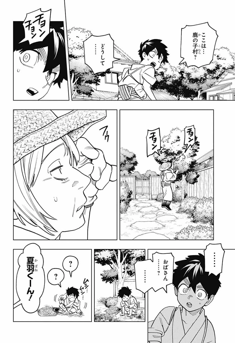 怪物事変 第110話 - 16