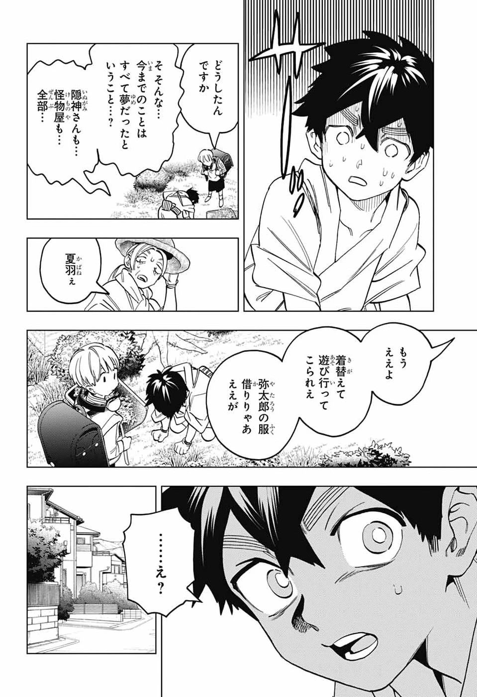 怪物事変 第110話 - 18