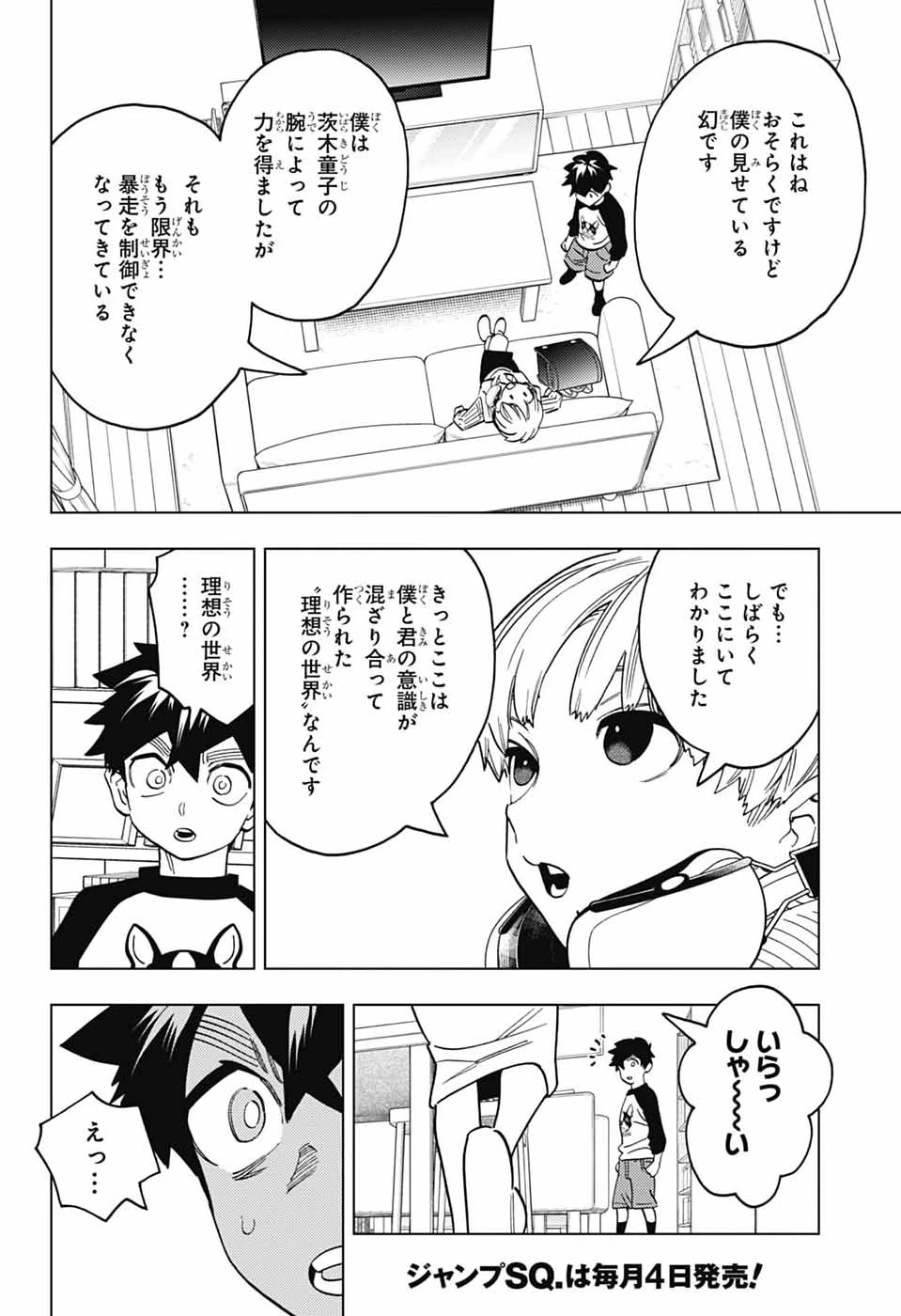 怪物事変 第110話 - 20