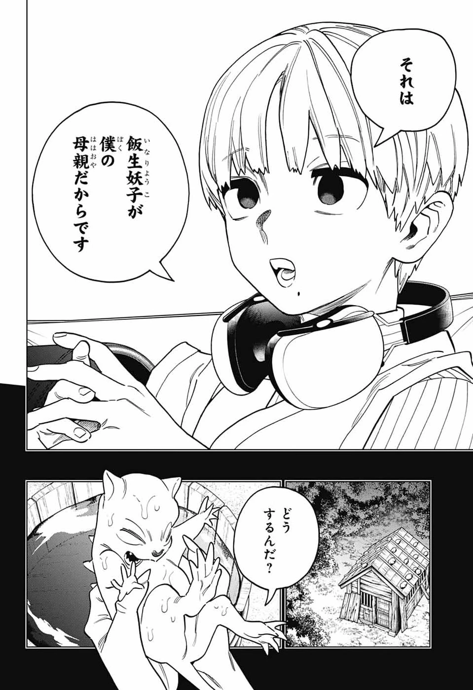 怪物事変 第110話 - 22