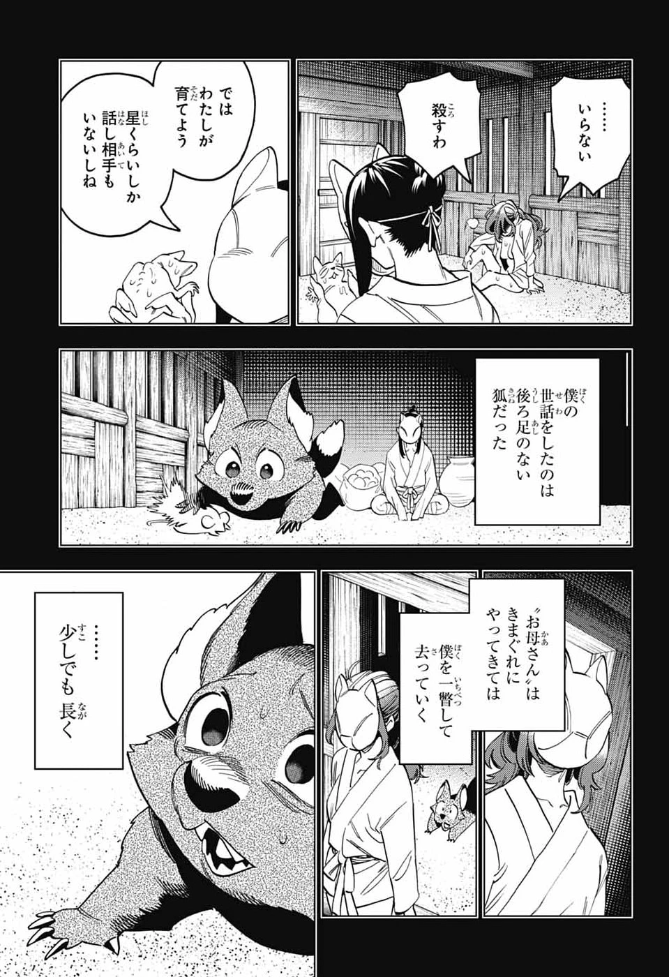 怪物事変 第110話 - 23