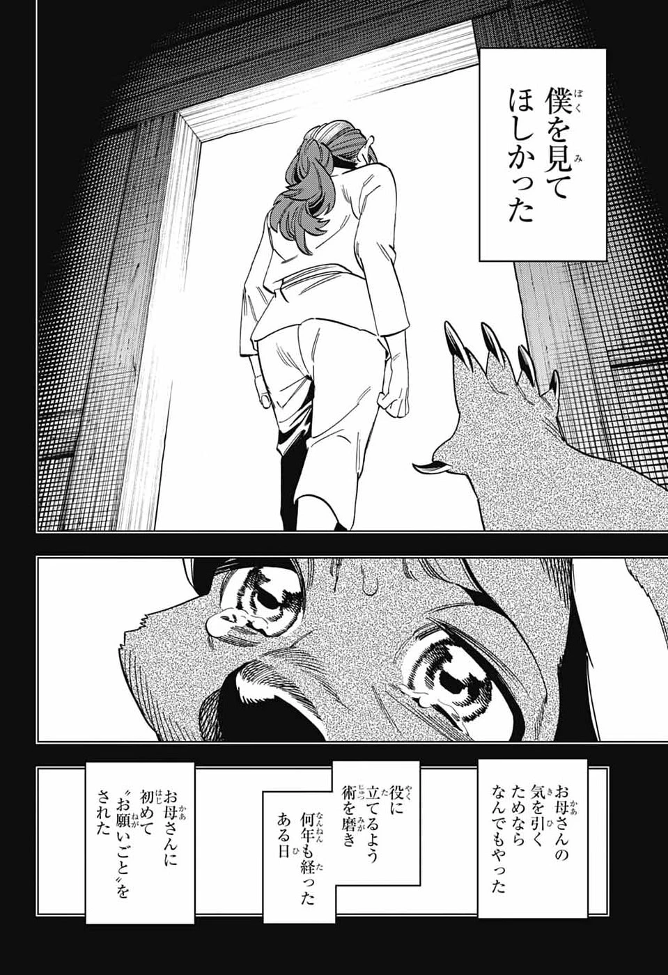 怪物事変 第110話 - 24