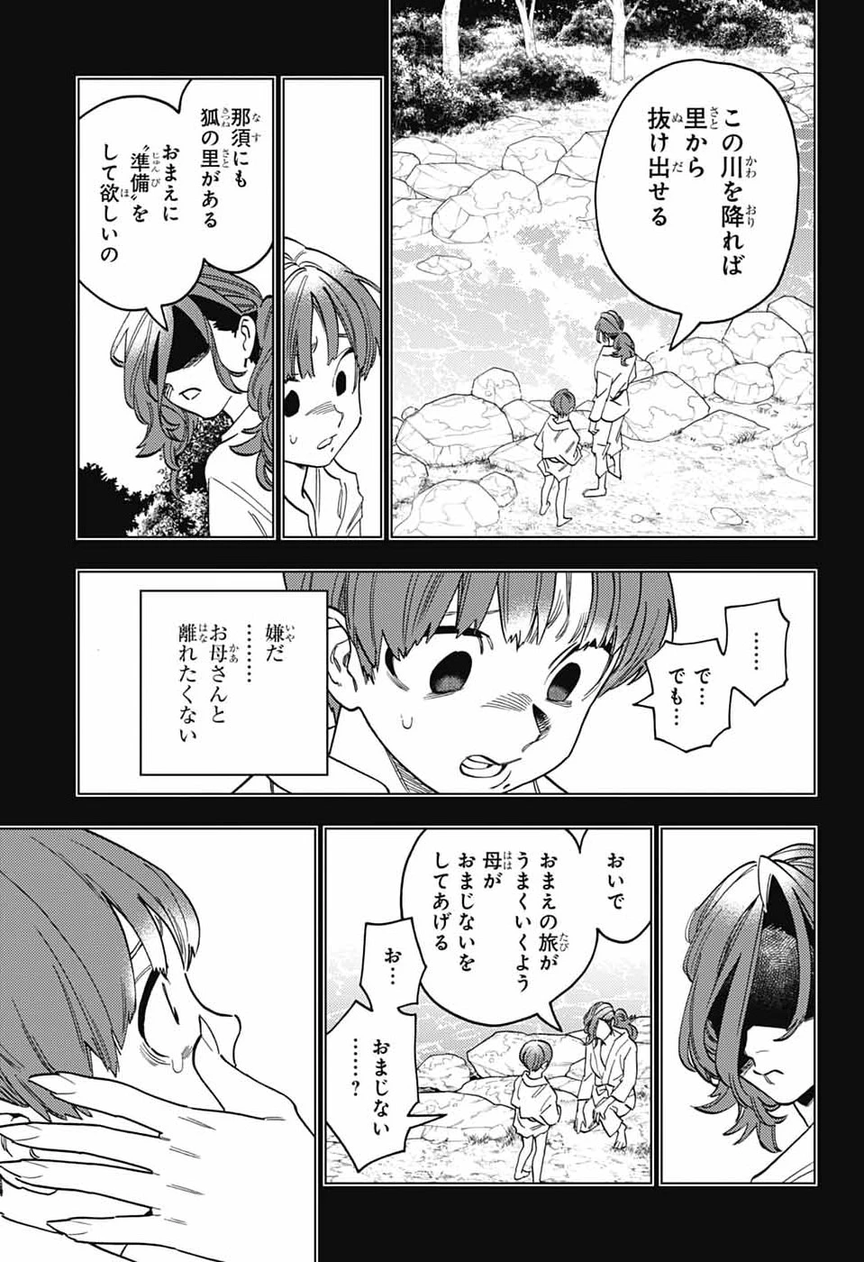 怪物事変 第110話 - 25