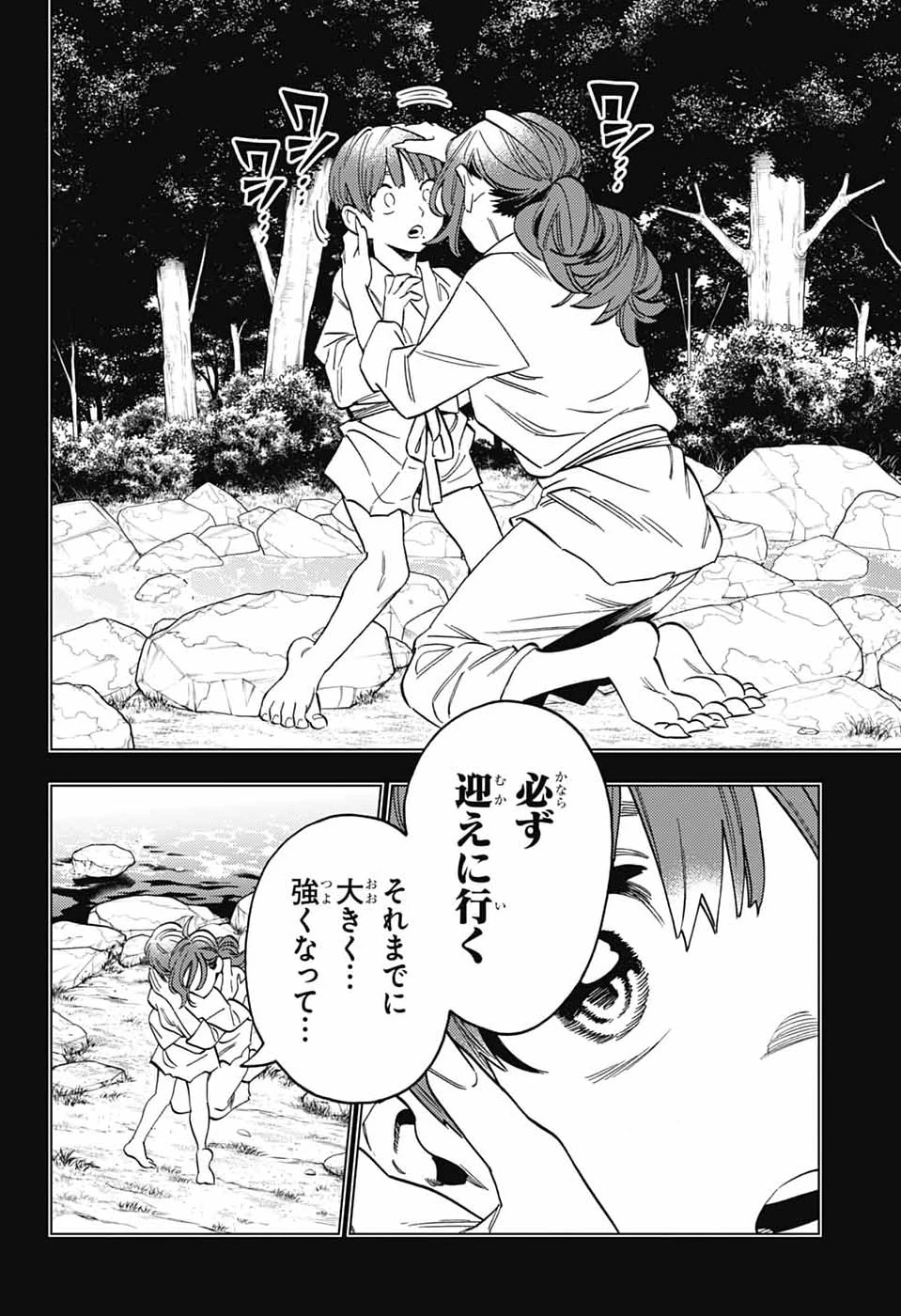 怪物事変 第110話 - 26