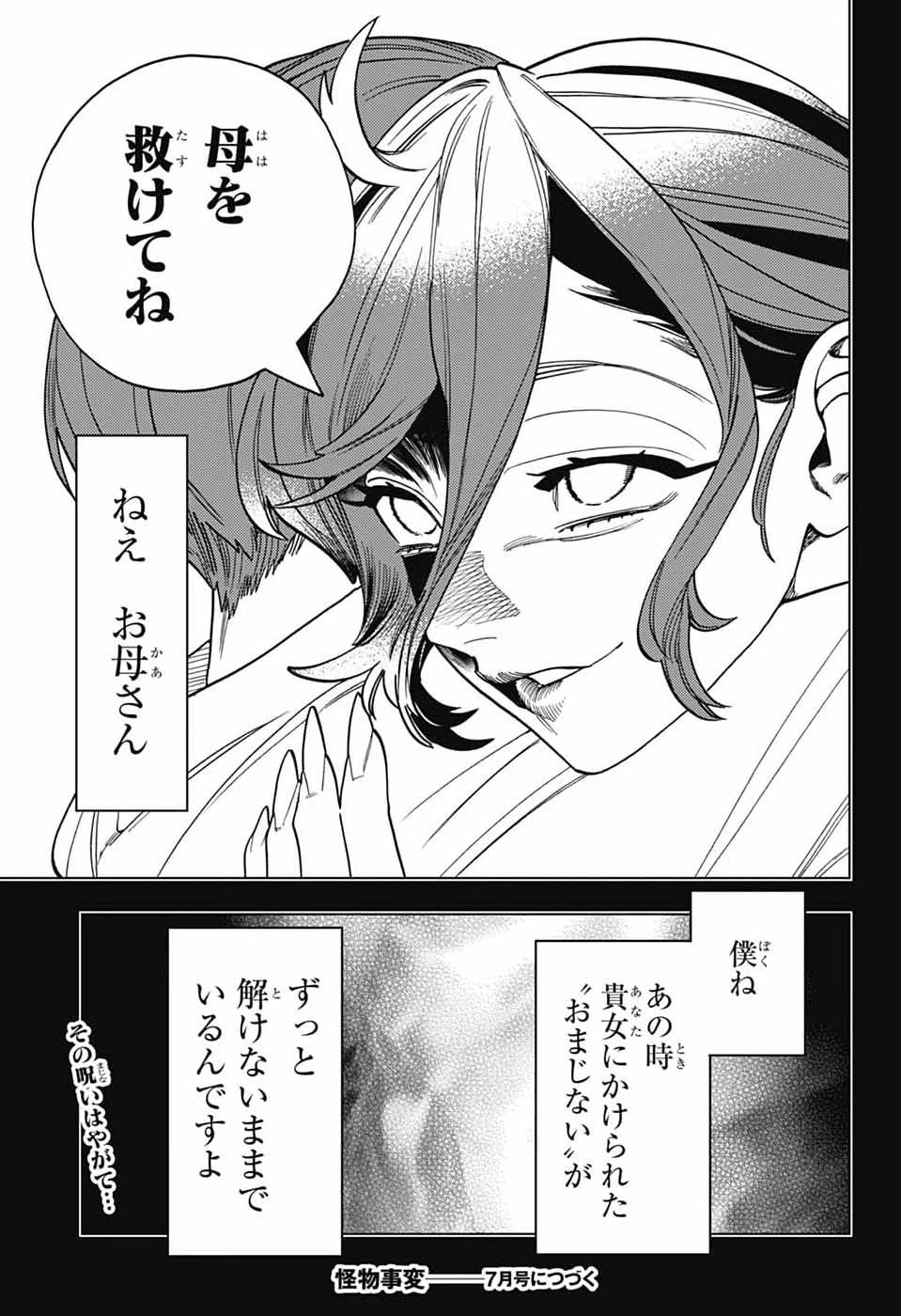 怪物事変 第110話 - 27
