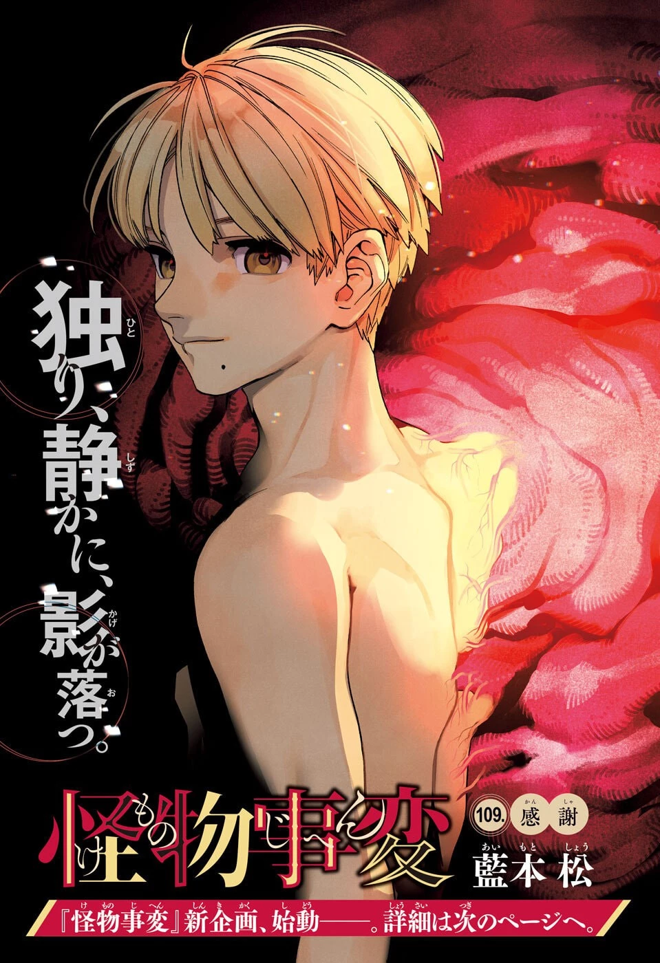 怪物事変 第109話 - 1