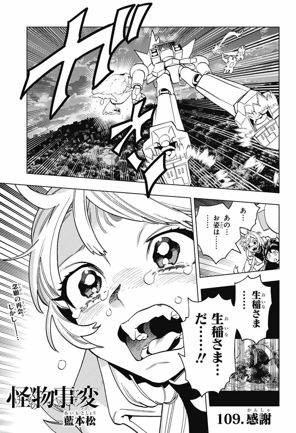 怪物事変 第109話 - 2
