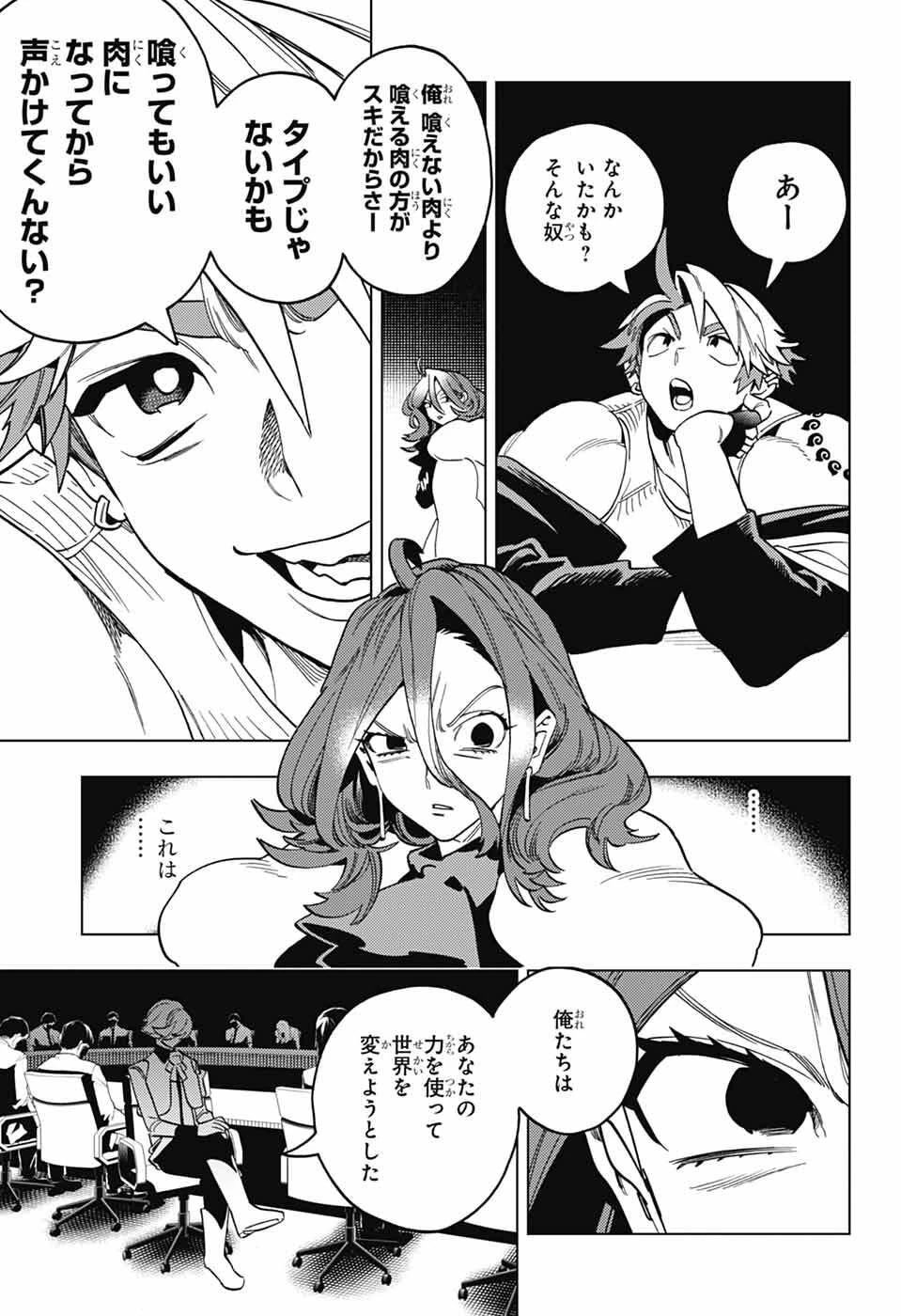 怪物事変 第109話 - 10