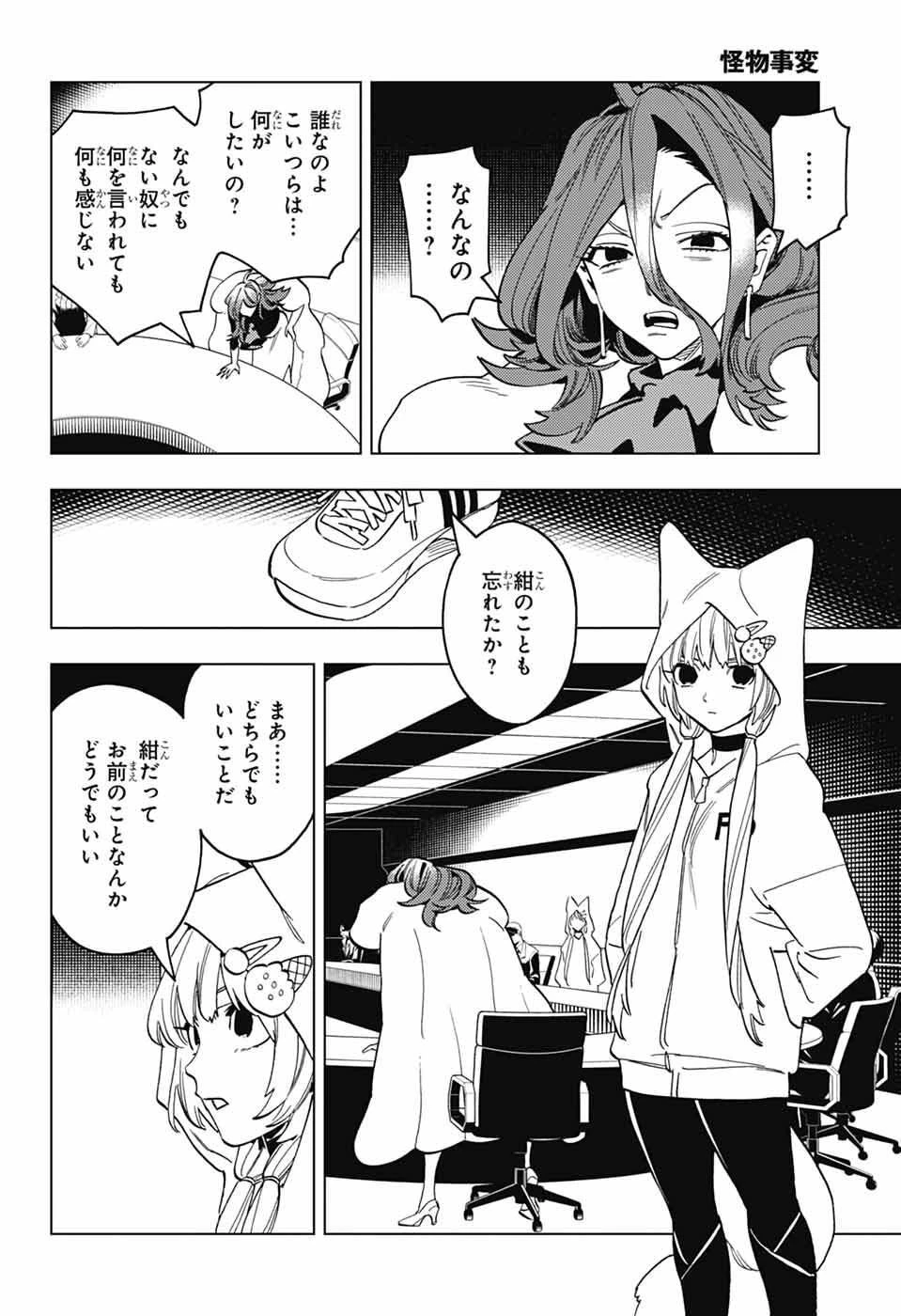怪物事変 第109話 - 13