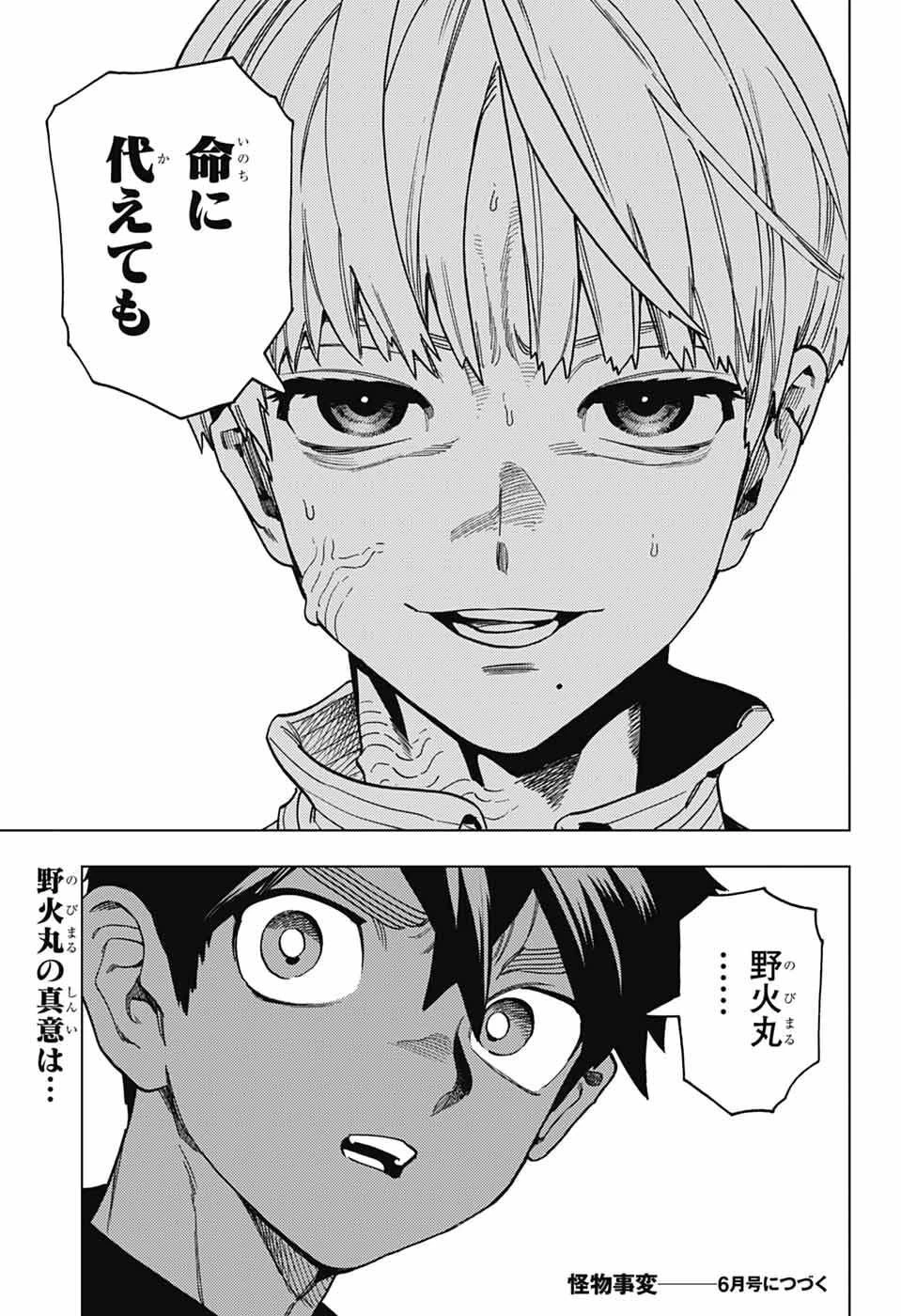 怪物事変 第109話 - 28
