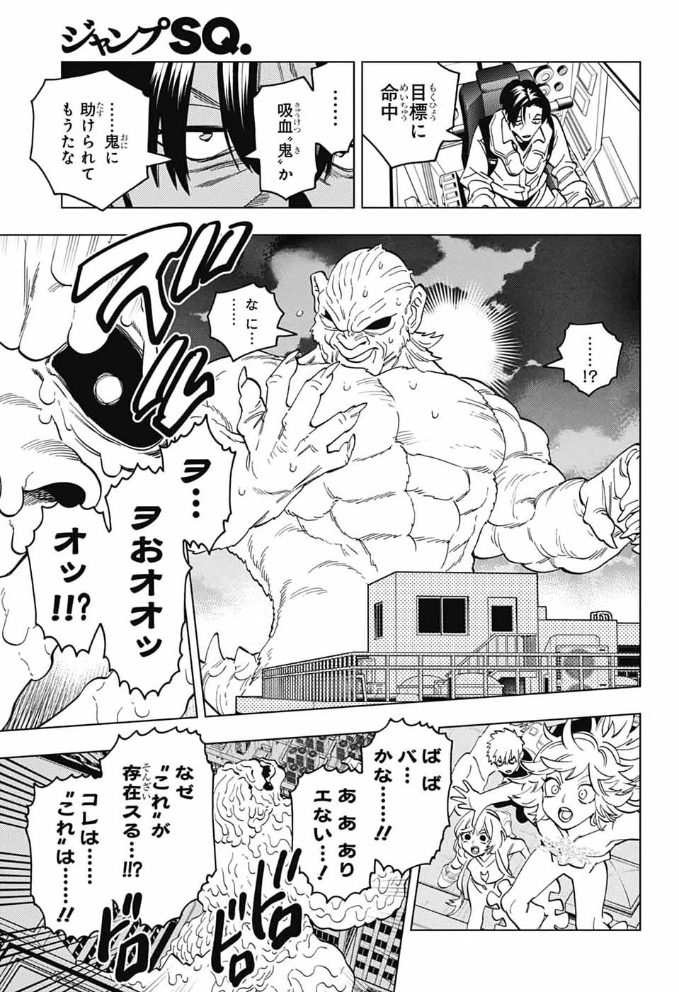 怪物事変 第107話 - 5