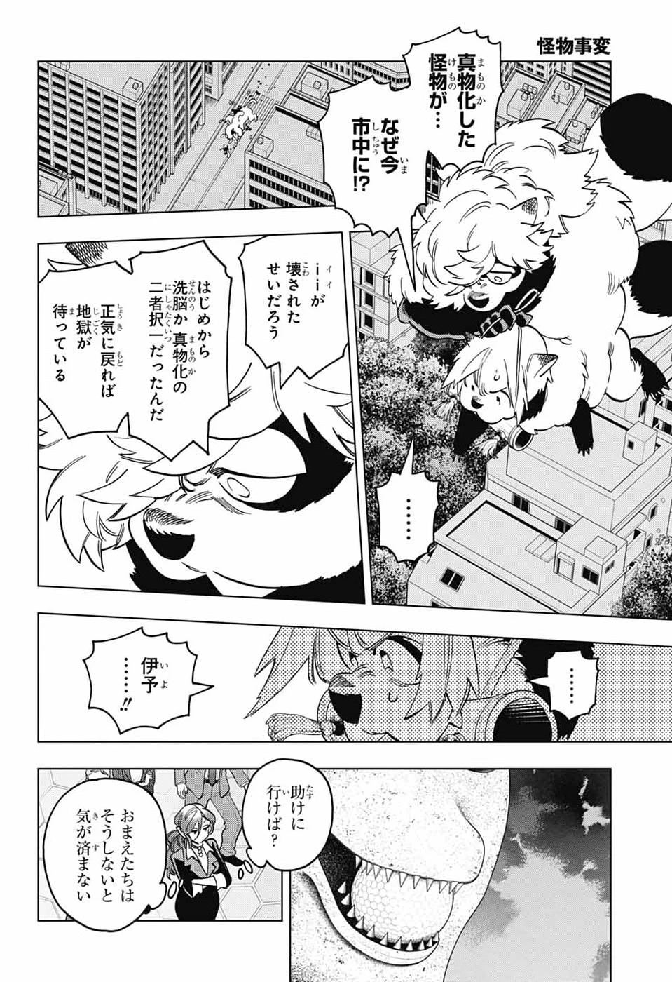 怪物事変 第107話 - 10