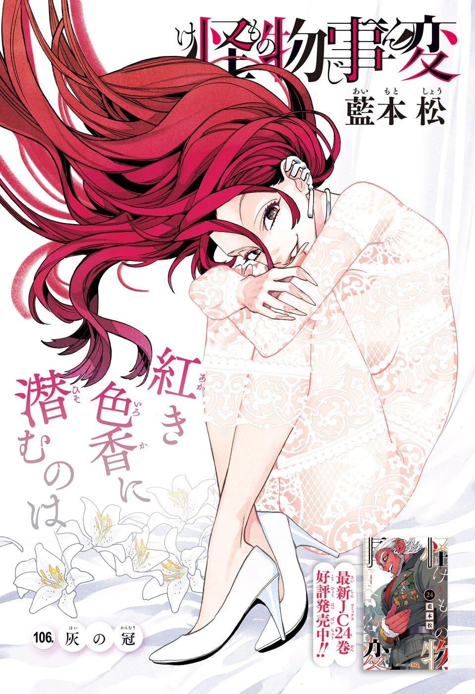 怪物事変 第106話 - 1