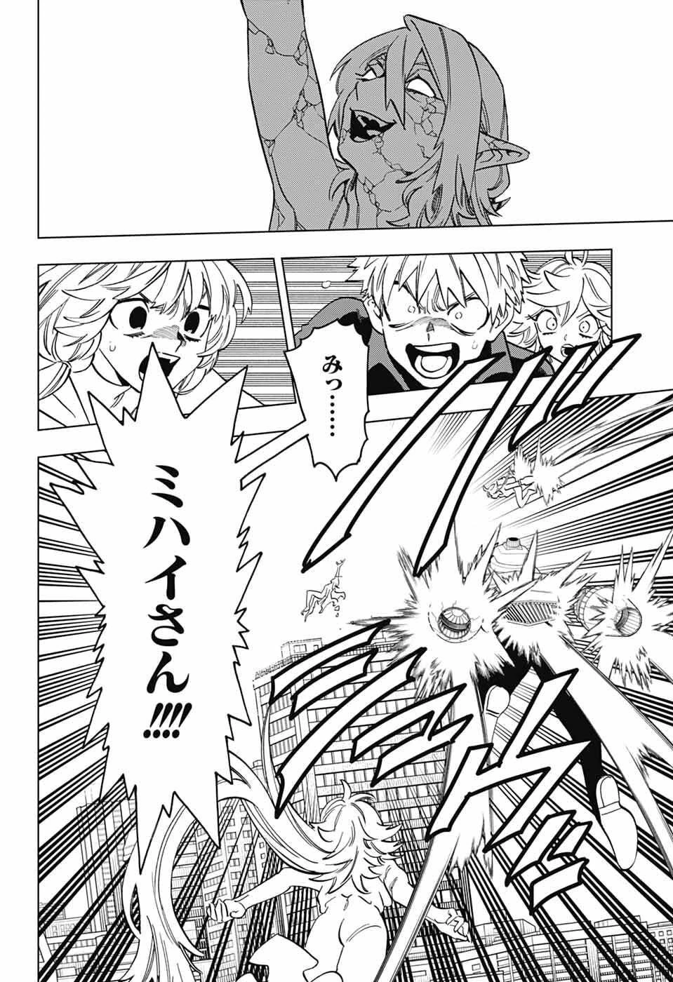 怪物事変 第106話 - 5
