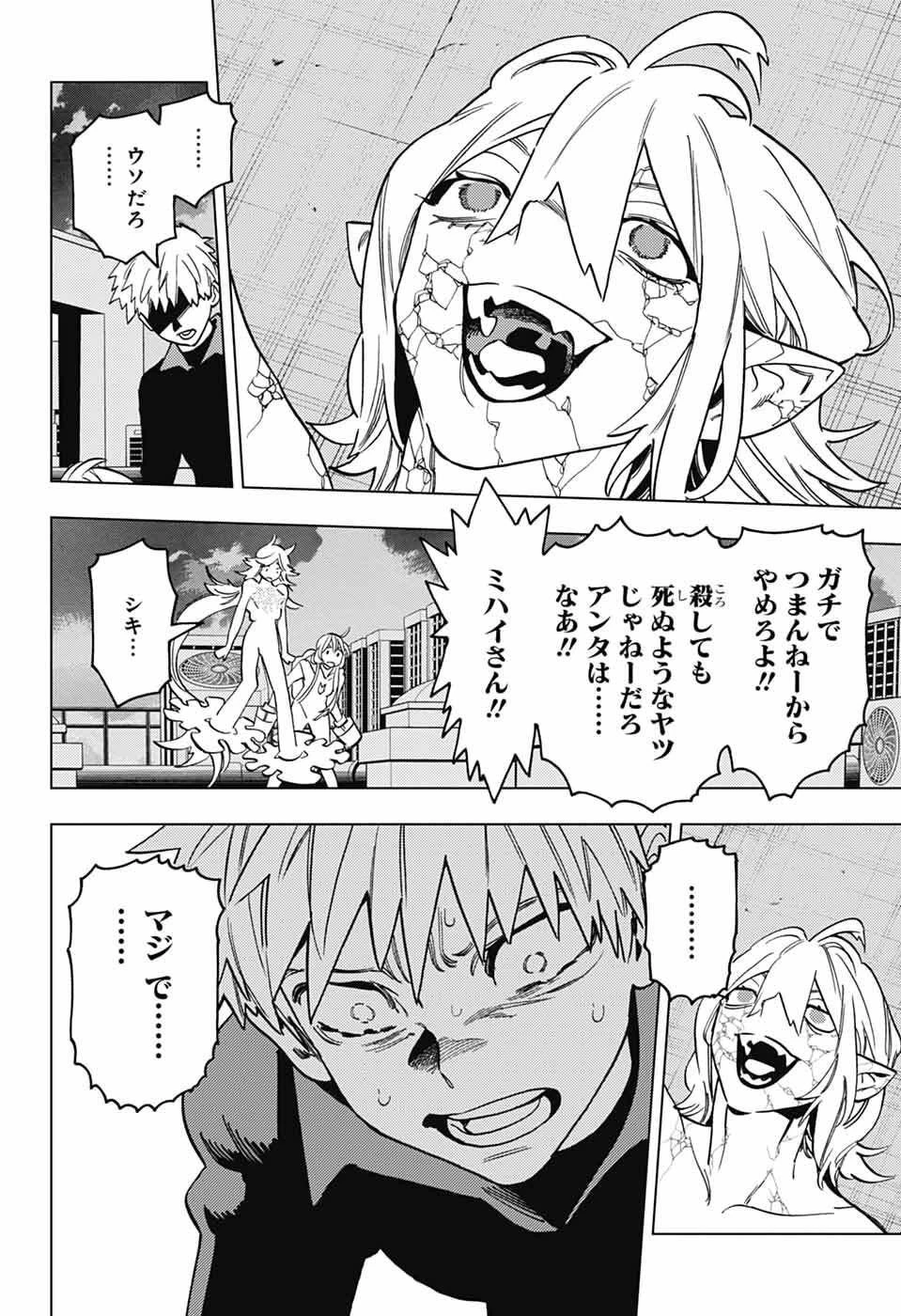 怪物事変 第106話 - 7