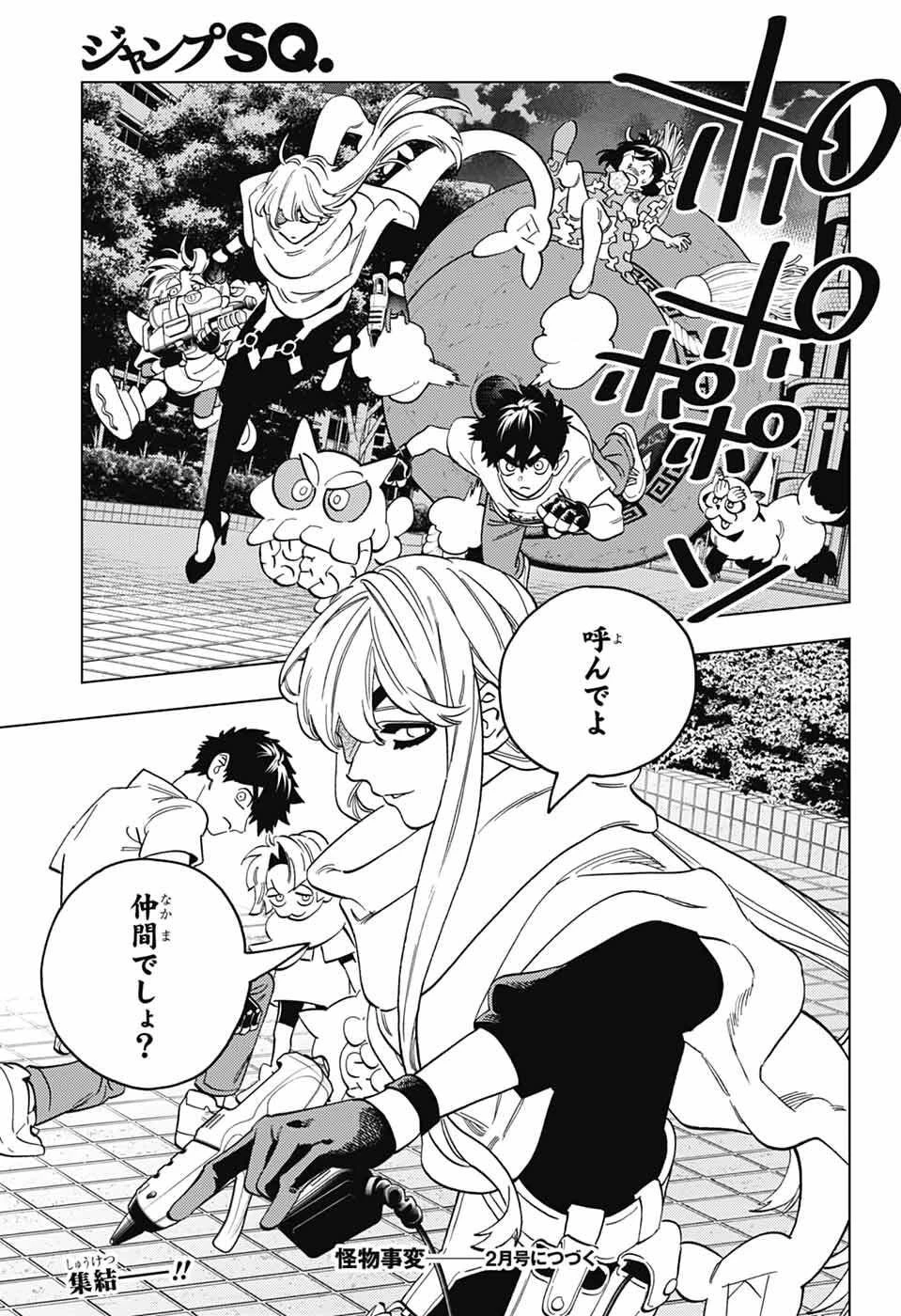 怪物事変 第106話 - 28