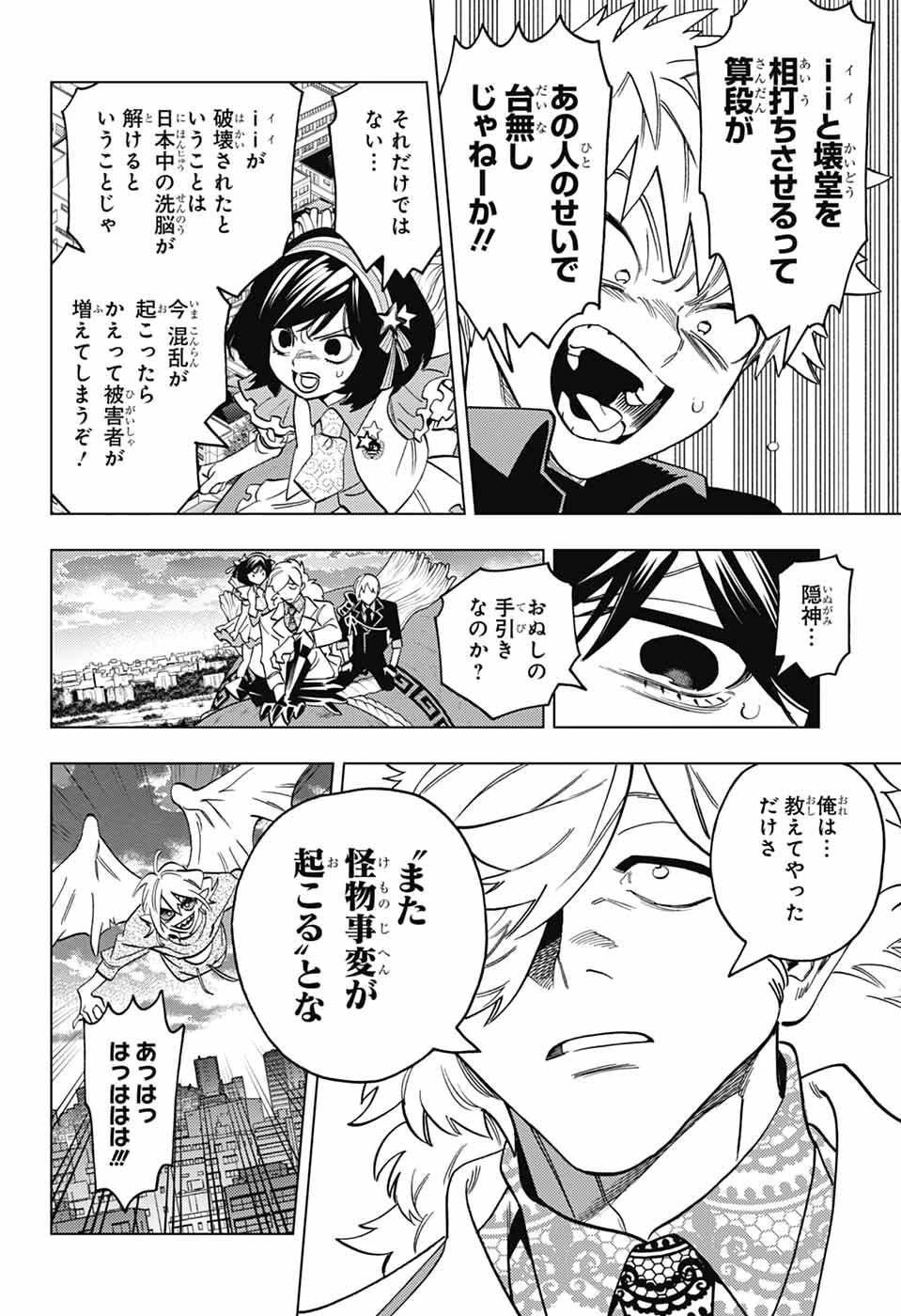 怪物事変 第105話 - 2