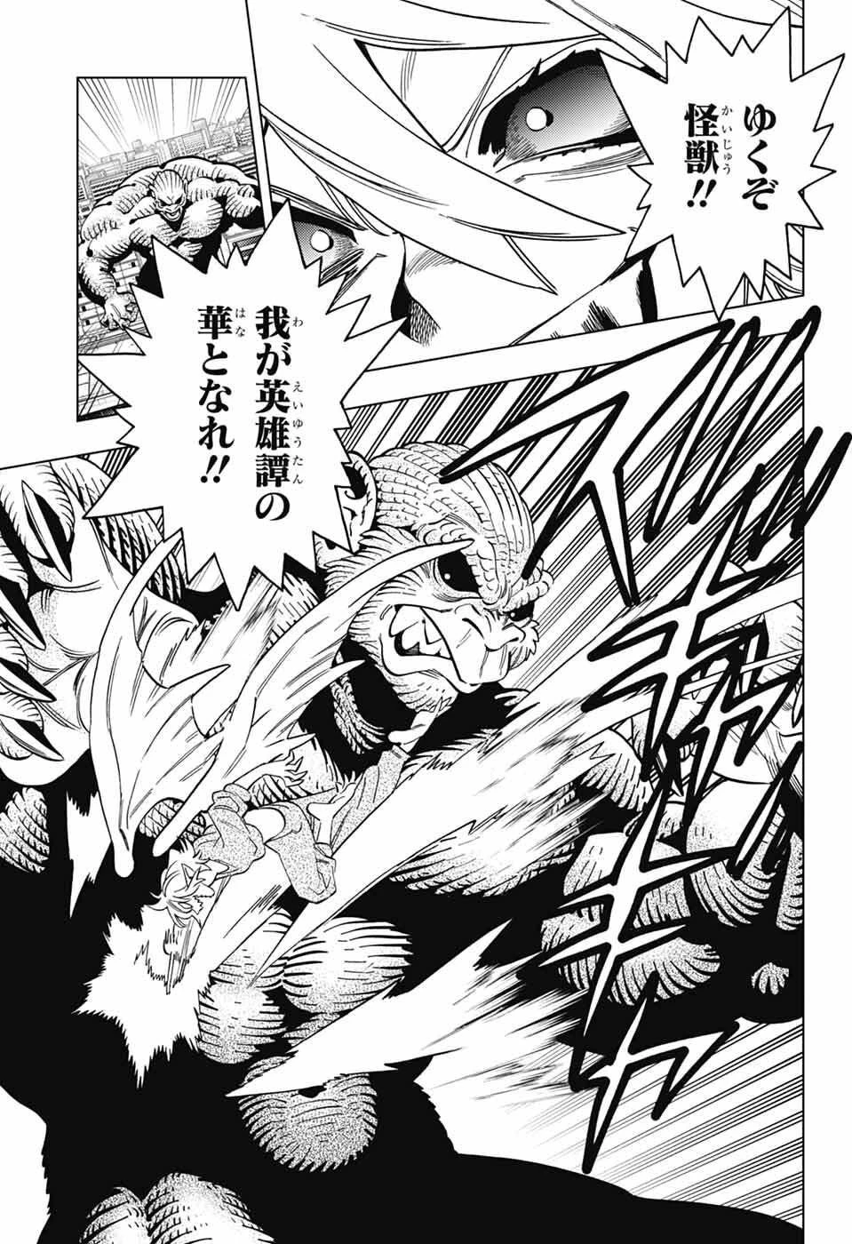 怪物事変 第105話 - 3