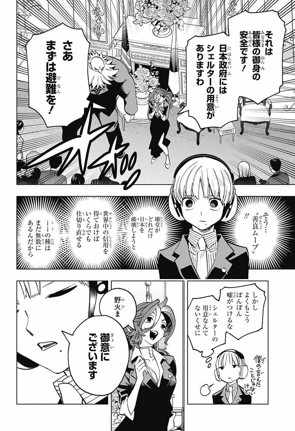 怪物事変 第105話 - 6