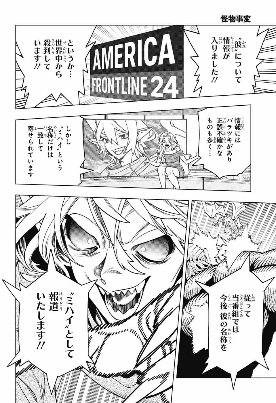 怪物事変 第105話 - 12