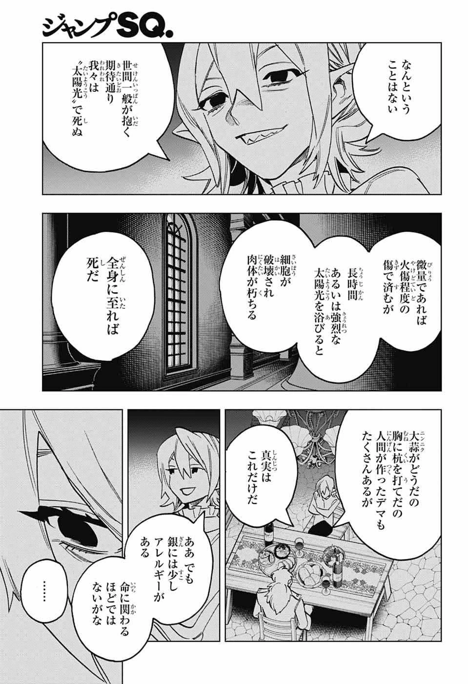 怪物事変 第105話 - 17