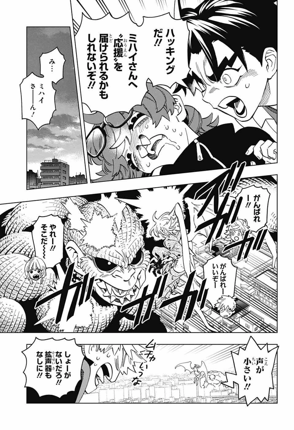 怪物事変 第105話 - 23