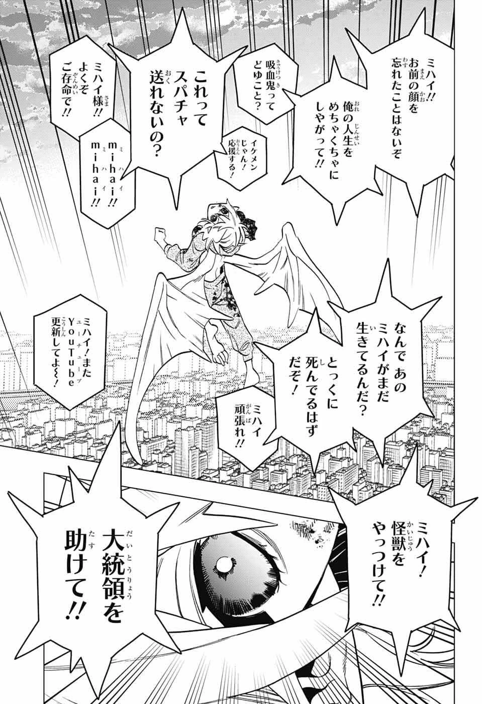 怪物事変 第105話 - 25