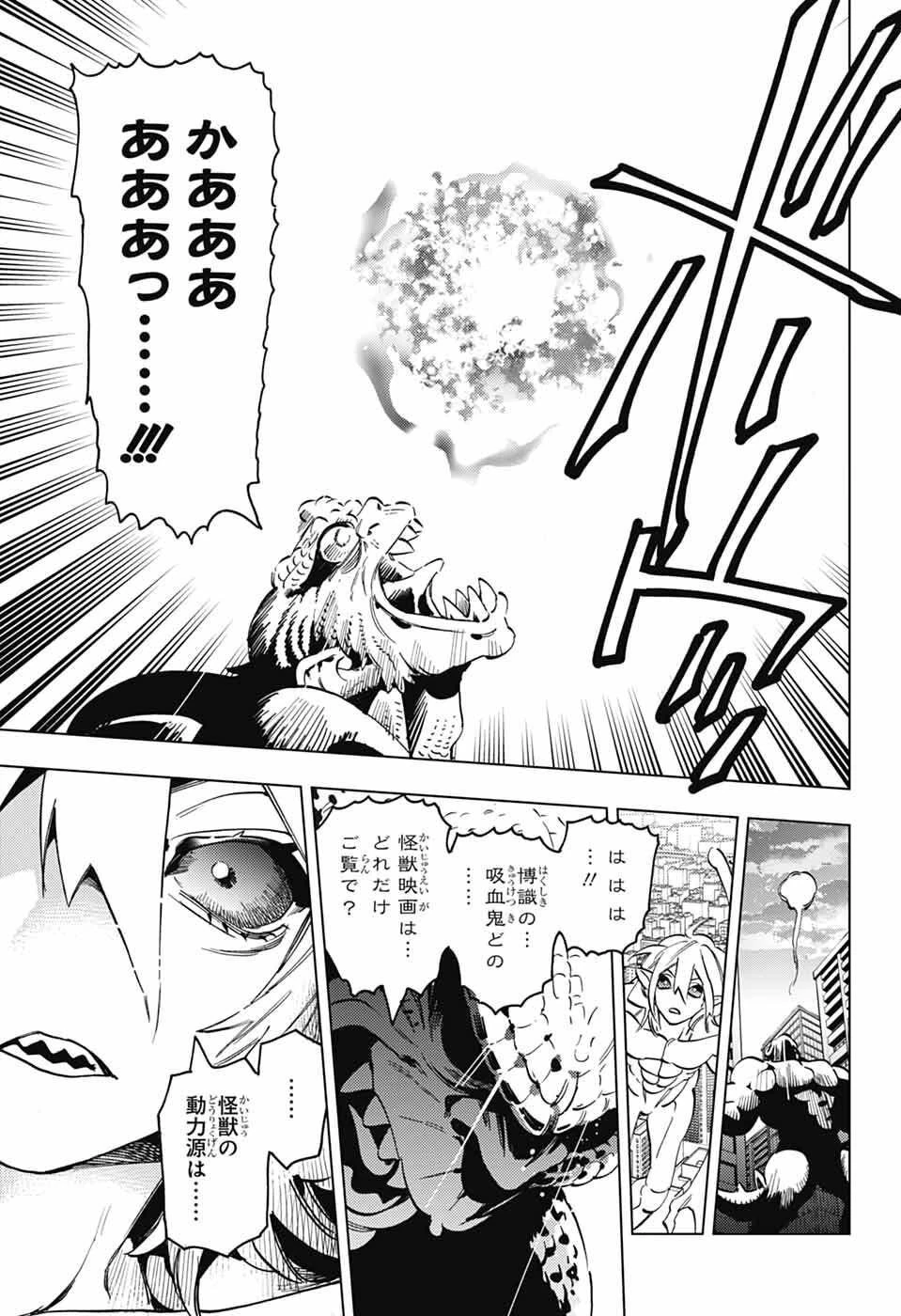 怪物事変 第105話 - 33
