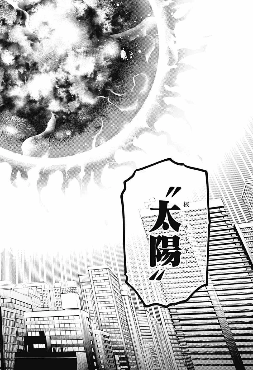 怪物事変 第105話 - 34