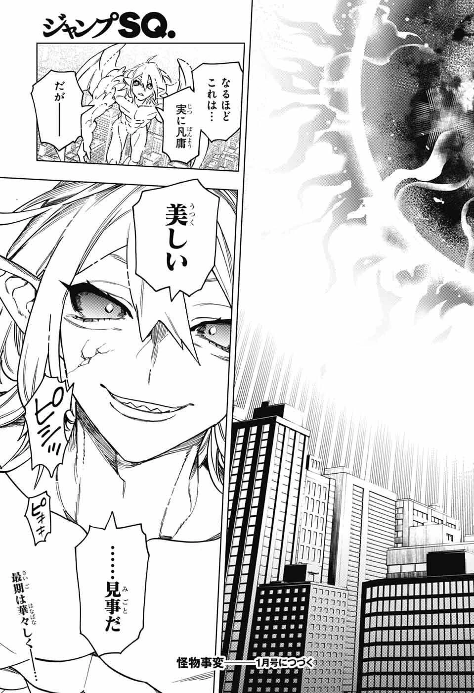 怪物事変 第105話 - 35