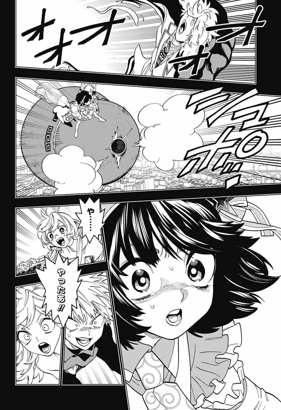 怪物事変 第104話 - 2