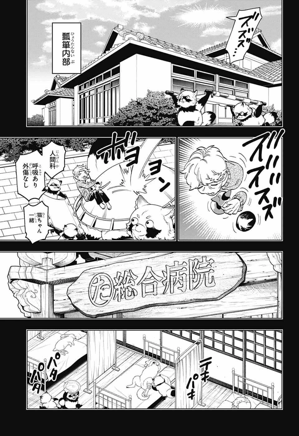 怪物事変 第104話 - 3