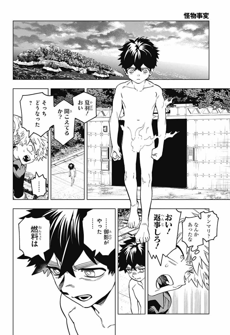 怪物事変 第104話 - 12