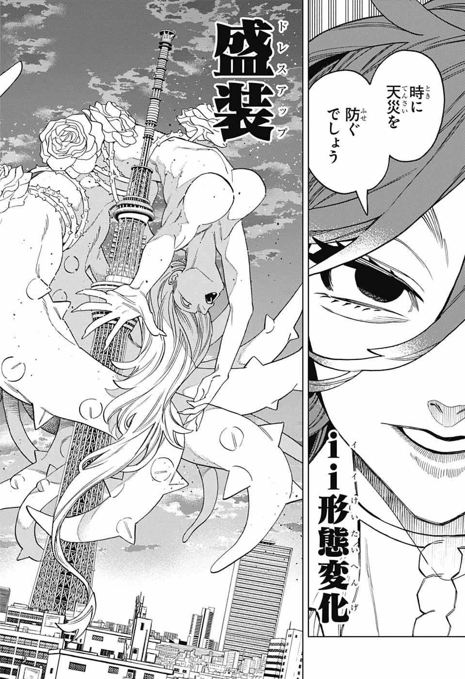 怪物事変 第104話 - 20