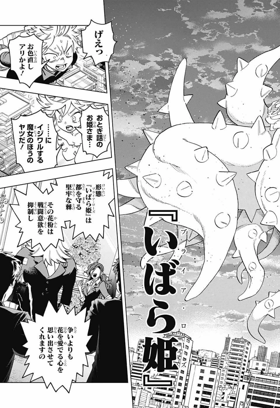 怪物事変 第104話 - 21