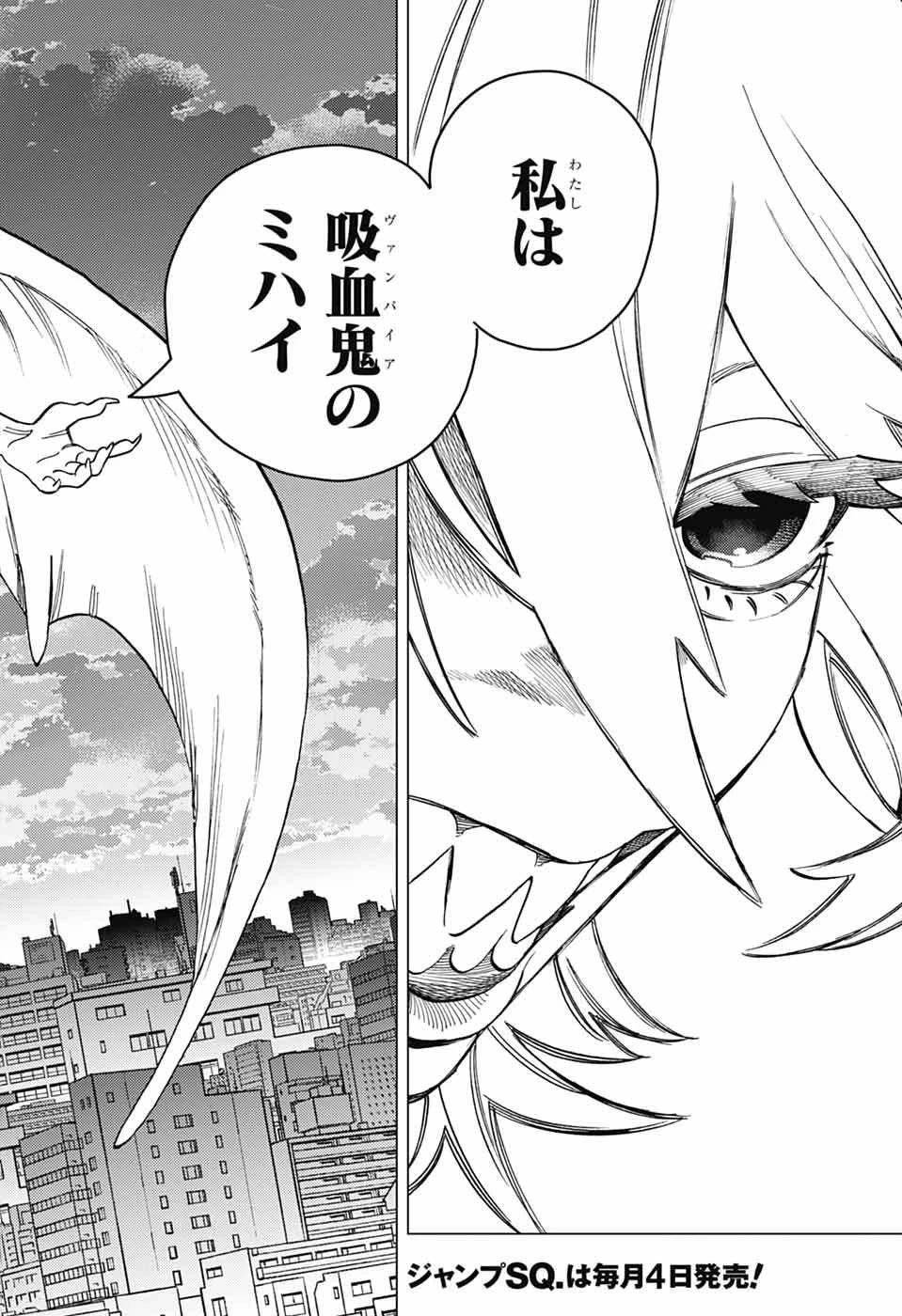 怪物事変 第104話 - 30