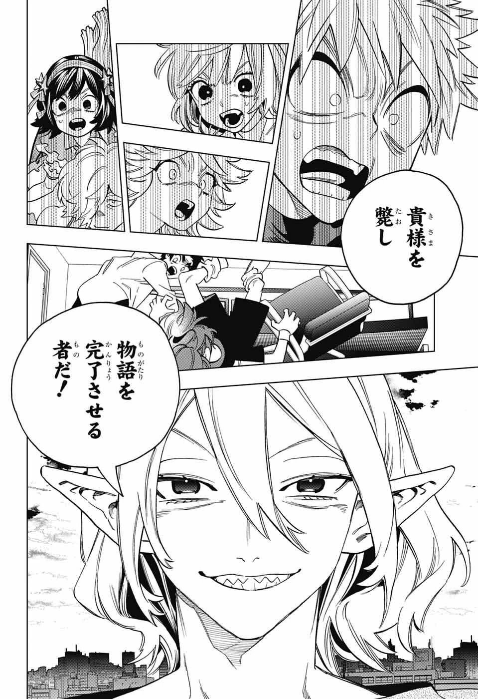 怪物事変 第104話 - 32