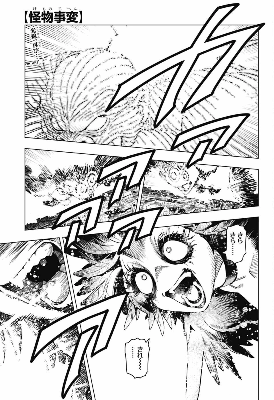 怪物事変 第103話 - 1