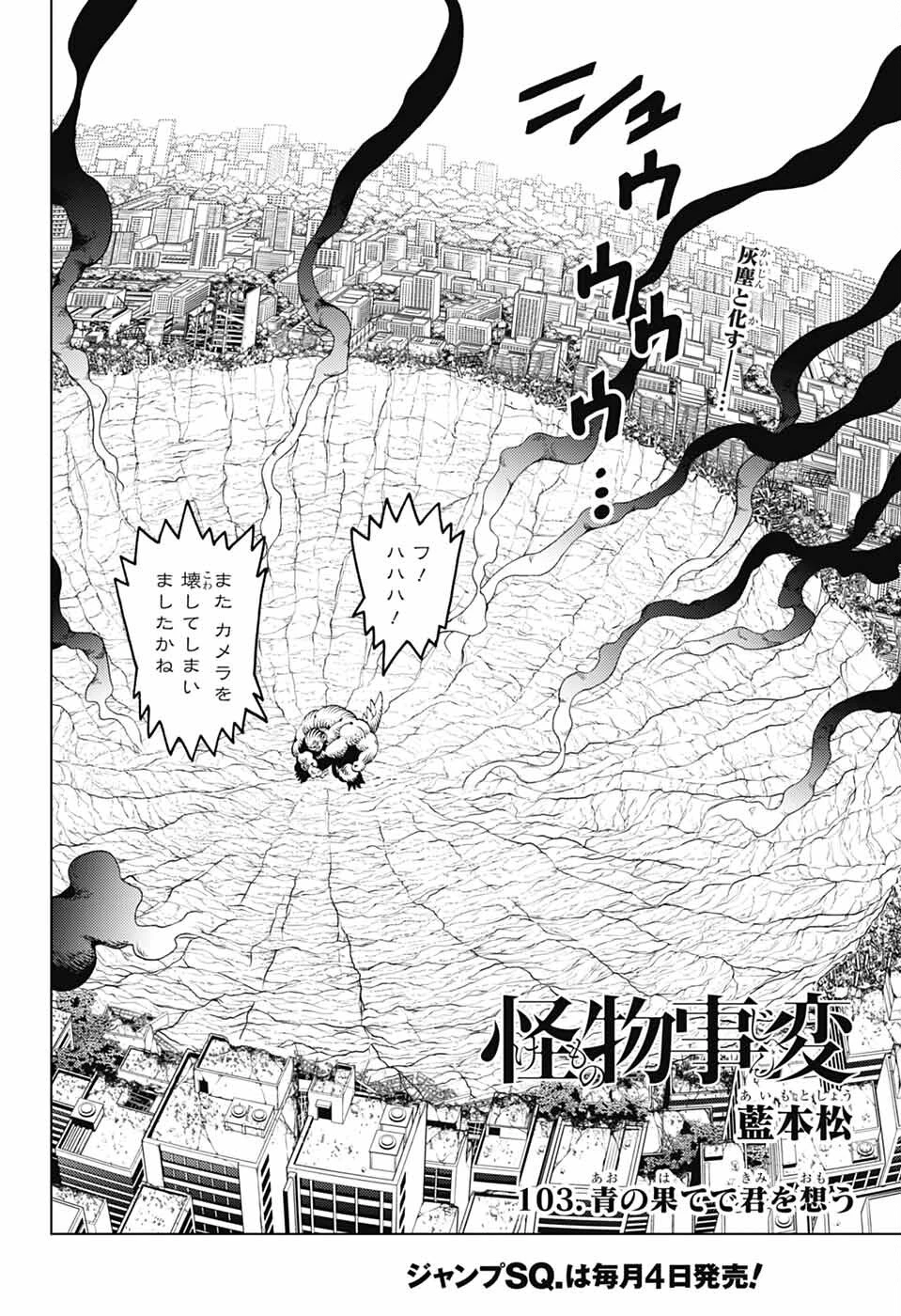 怪物事変 第103話 - 2