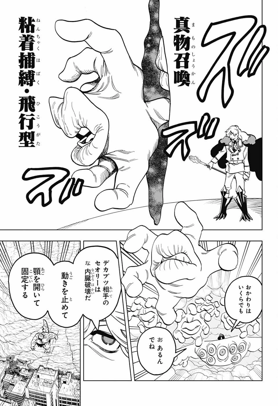怪物事変 第103話 - 11