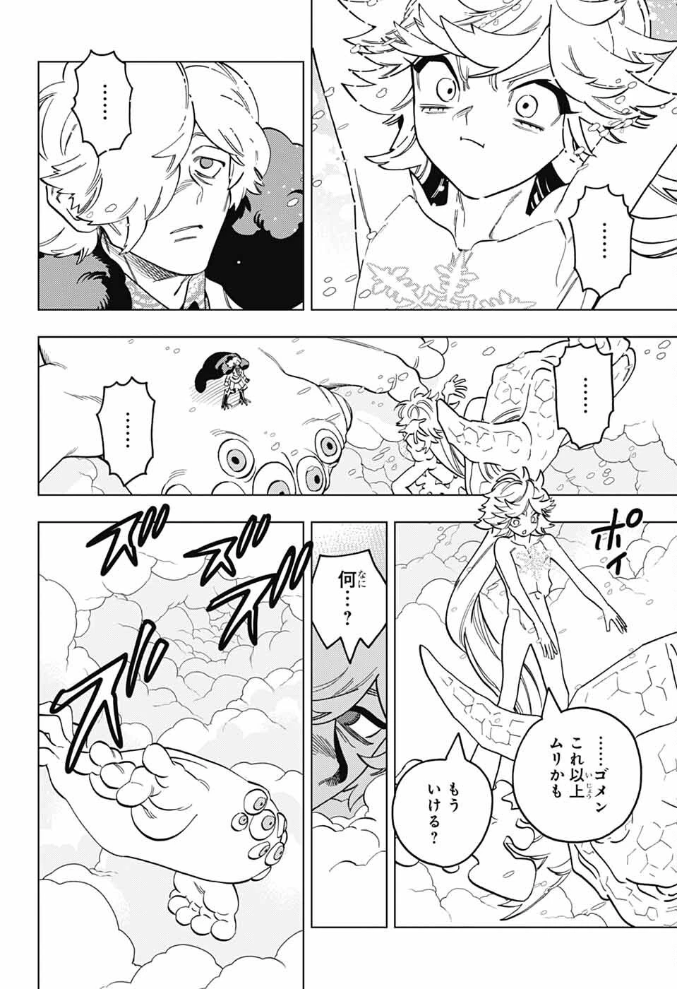 怪物事変 第103話 - 24