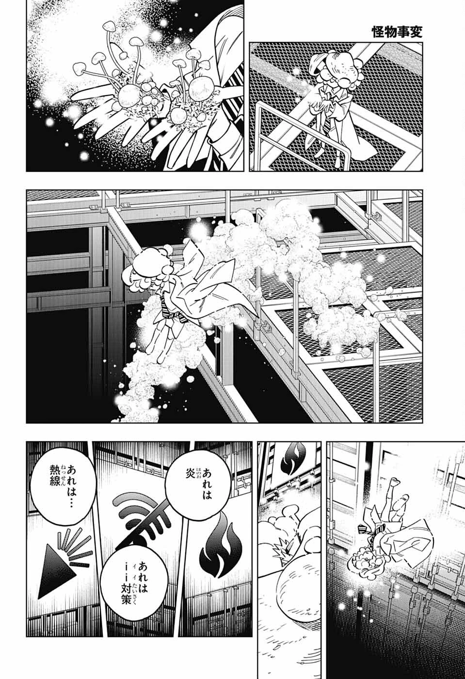怪物事変 第103話 - 30