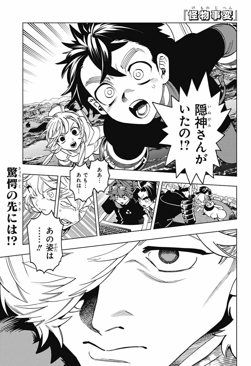 怪物事変 第102話 - 1