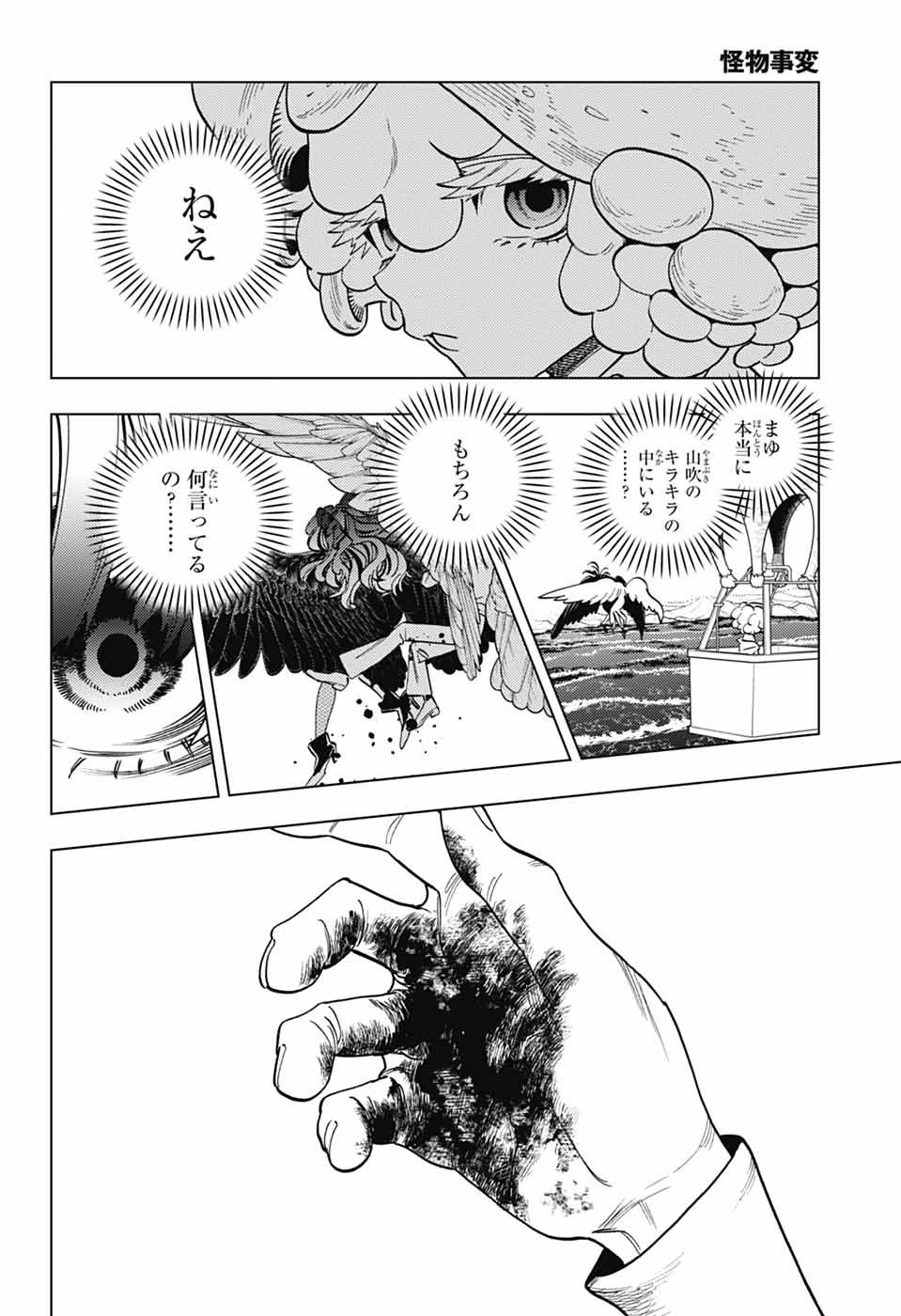 怪物事変 第102話 - 6