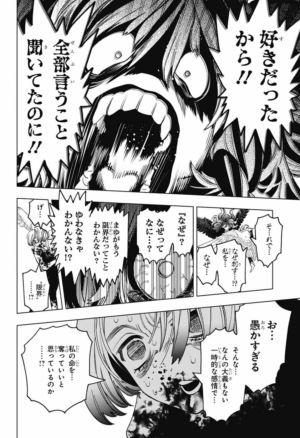 怪物事変 第102話 - 8