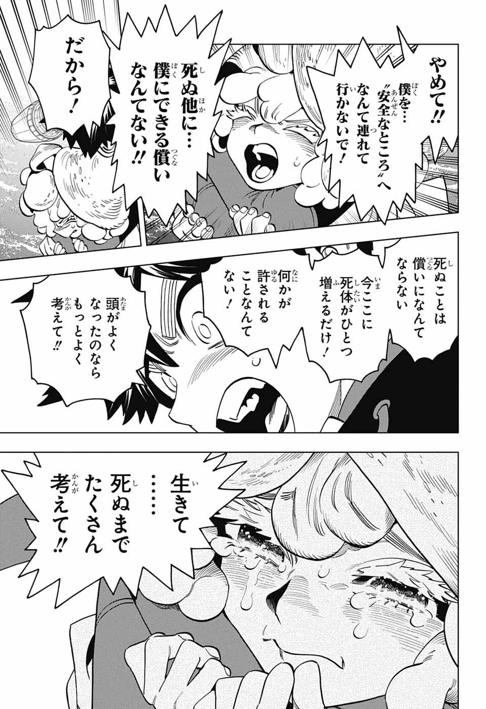 怪物事変 第102話 - 29