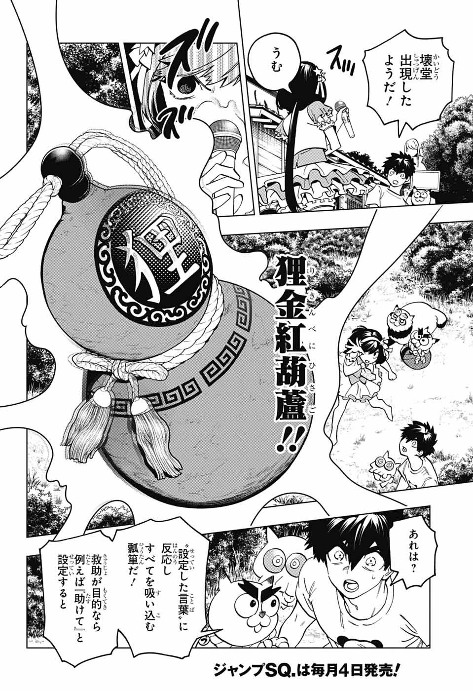 怪物事変 第101話 - 2