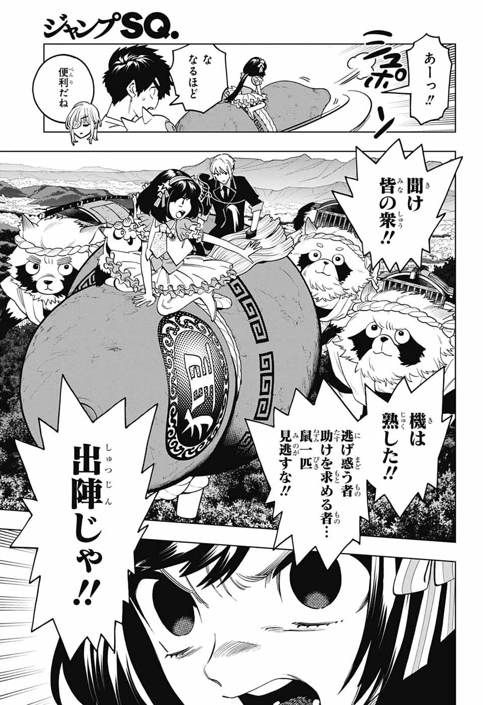 怪物事変 第101話 - 3