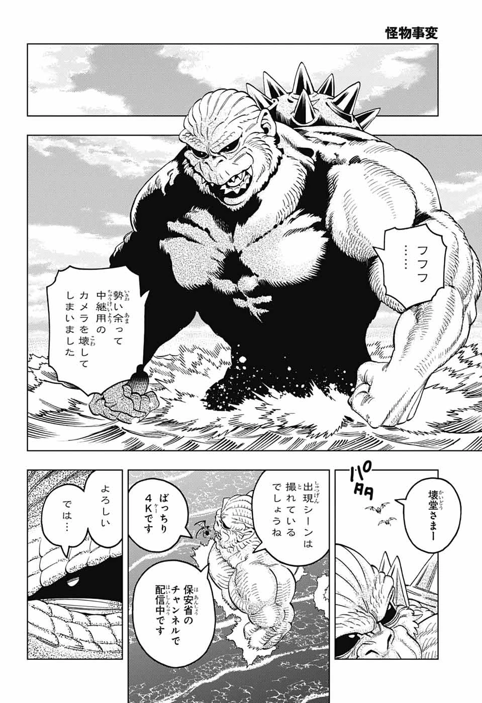 怪物事変 第101話 - 4